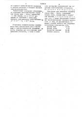 Электролит для получения порошков сплава медь-олово (патент 1458436)