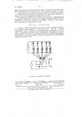 Способ создания импульсных магнитных полей (патент 148101)