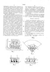 Способ дросселирования рабочего тела в лабиринтовом уплотнении турбомашины (патент 579439)