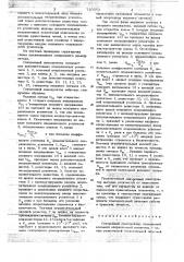 Синхронный демодулятор (патент 720683)