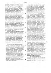 Устройство для управления нажимнымивинтами (патент 829235)