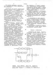 Устройство для оценки помехоустойчивости каналов связи (патент 678690)