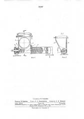 Шнековый разгрузчик (патент 261247)