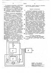 Устройство для выделения сигнала со сканистора (патент 768009)