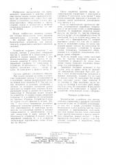 Бесконтактное устройство для автоматического управления и контроля смазочной системой (патент 1278535)