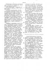 Способ изготовления прокатных валков (патент 1381167)