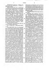 Рельсовая цепь (патент 1787851)