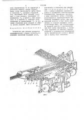 Устройство для укладки предметов (патент 1359198)
