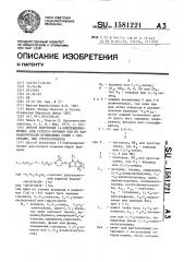 Способ получения (4-пиперидинилметилили гетеро)-пуринов или их фармацевтически приемлемых солей с кислотами, или стереоизомеров (патент 1581221)