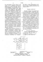 Пусковое устройство для автоматичес-кого включения резерва (патент 817864)