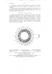 Электростатическая машина (патент 87313)