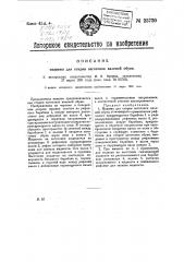 Машина для стирки заготовок валеной обуви (патент 25730)