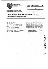 Связующее вещество для катода люминесцентных ламп (патент 1061195)