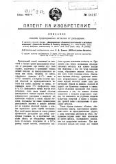 Способ предохранения металлов от разъедания (патент 14117)