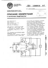 Устройство для контроля работы логических блоков (патент 1388818)