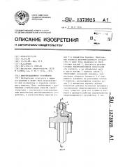 Амортизационное устройство (патент 1373925)