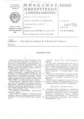 Тепловая труба (патент 241465)