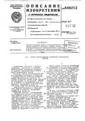 Способ восстановления изношеннойповерхности деталей (патент 846213)