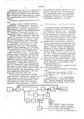 Следящая система (патент 566234)