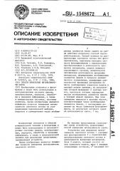 Способ измерения интенсивности света (патент 1548672)