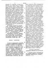 Устройство формирования колебаний с заданным коэффициентом гармоник (патент 881969)