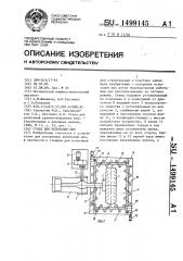 Стенд для испытания шин (патент 1499145)