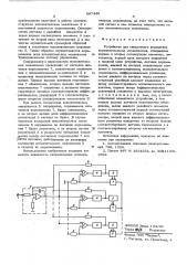 Устройство для синхронного управления исполнительными механизмами (патент 587446)