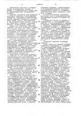 Устройство для отбора проб и гидродинамических исследований пластов (патент 1040136)
