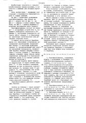 Картофелесажалка (патент 1313372)