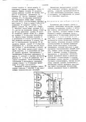 Устройство для укладки спичек в коробки (патент 1430390)
