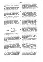 Противоизносная присадка к смазочным маслам (патент 1122688)