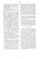Вырубной штамп (патент 1433564)