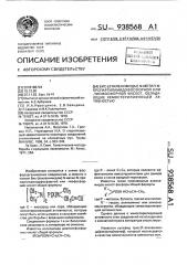 Бис-(этиленимиды) n-метил-n-пропаргиламидофосфорной или тиофосфорной кислот, обладающие хемостерилизующей активностью (патент 938568)