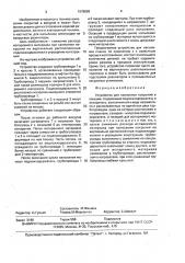 Устройство для нанесения покрытий в вакууме (патент 1678899)