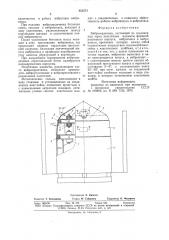 Вибросердечник (патент 852571)