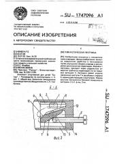 Гимнастическая лестница (патент 1747096)