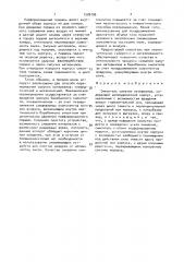 Смеситель сыпучих материалов (патент 1526796)