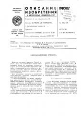 Способ получения криолита (патент 198307)