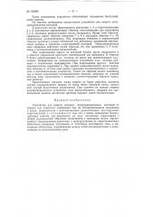 Устройство для защиты силовых полупроводниковых вентилей (патент 150906)