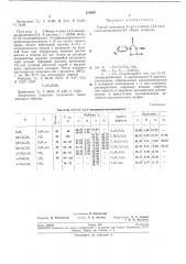Способ получения 2-арил-4-алкил-1,2,4- оксадиазолидиндионов- 3,5 (патент 213883)