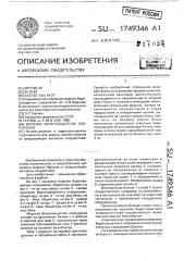 Морское берегозащитное сооружение (патент 1749346)