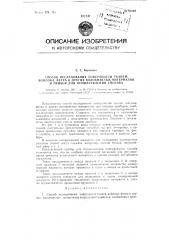 Способ исследования поверхности тканей, войлока, фетра и других волокнистых материалов и прибор для осуществления способа (патент 81149)