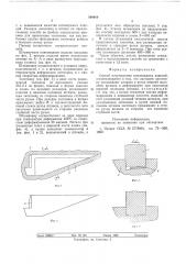 Способ изготовления клиновидных изделий (патент 590060)