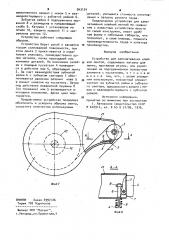 Устройство для запечатывания клейкой лентой (патент 943124)