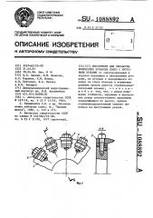 Инструмент для обработки конических зубчатых колес с круговыми зубьями (патент 1088892)