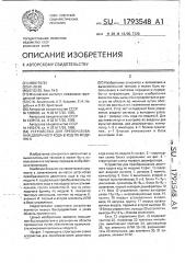 Устройство для преобразования двоичного кода в код по модулю к (патент 1793548)