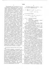 Устройство для вычисления значения полинома -й степени (патент 769536)