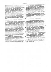 Способ изготовления упруго-демпфирующего нетканого материала (патент 986556)