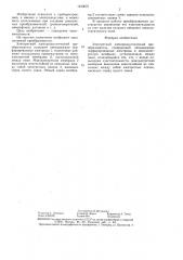 Электретный электроакустический преобразователь (патент 1420675)