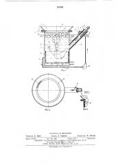 Ванна для загрузки автоклавных корзин (патент 519185)